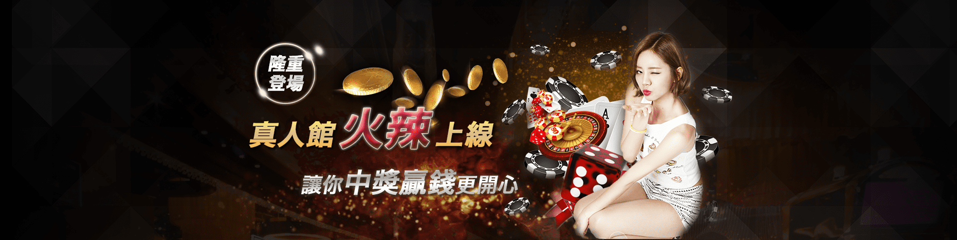 幸運拉霸GO娛樂城隆重登場